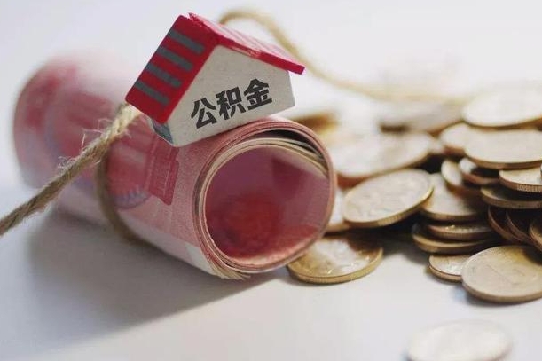 邵东征信黑了能提取公积金吗（征信黑了能办理公积金吗）